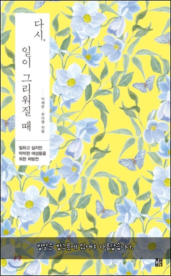 밥알은 밥그릇에 있어야 아름답습니다.
