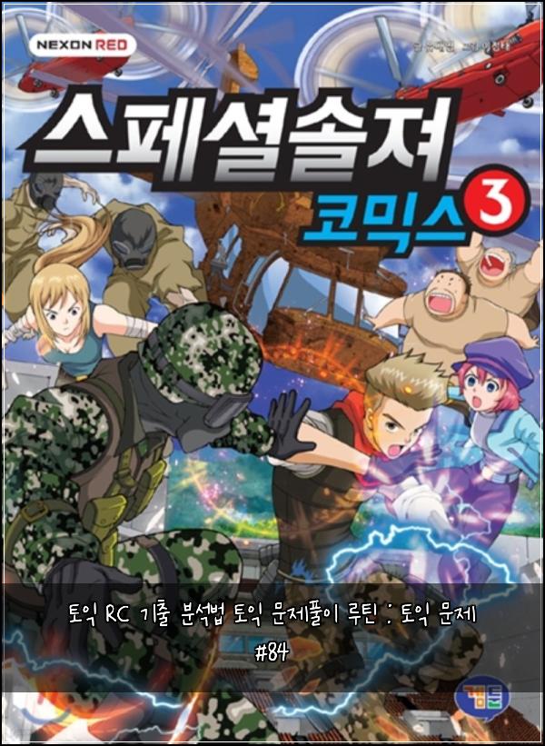 ํ ์ต RC ๊ธฐ์ถ ๋ถ์๋ฒ ํ ์ต ๋ฌธ์ ํ์ด ๋ฃจํด : ํ ์ต ๋ฌธ์ #84