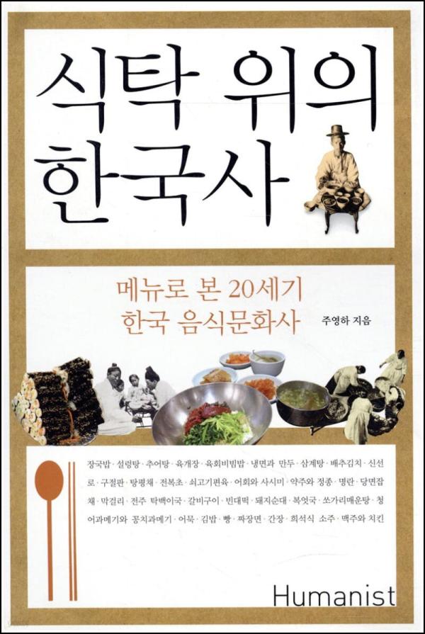 미식으로 읽는 근대사: 식탁 위의 한국사 리뷰_80