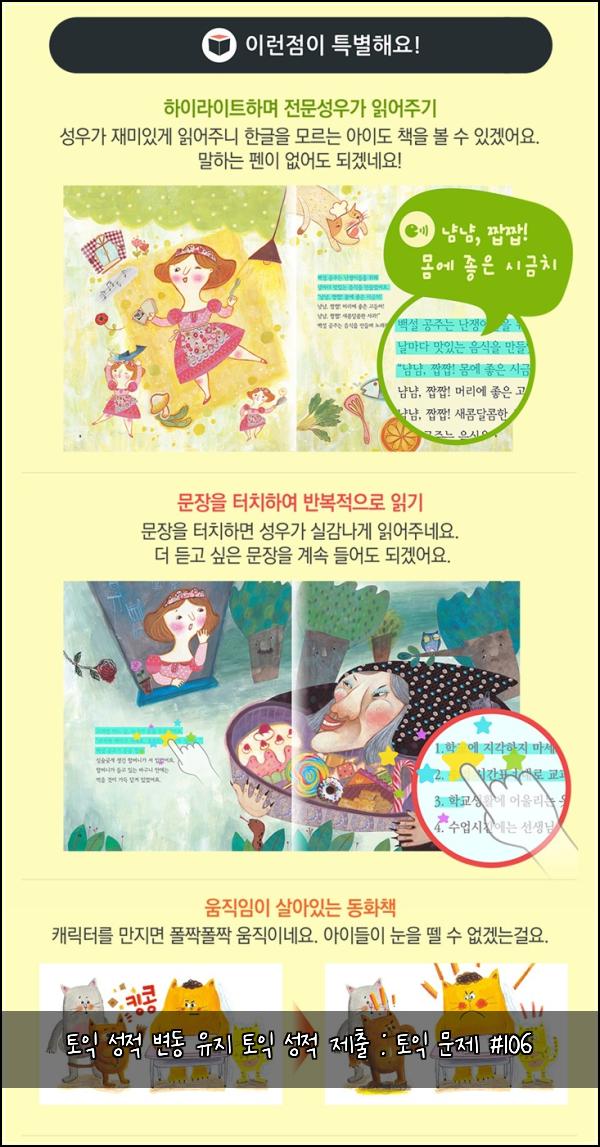 토익 성적 변동 유지 토익 성적 제출 : 토익 문제 #106