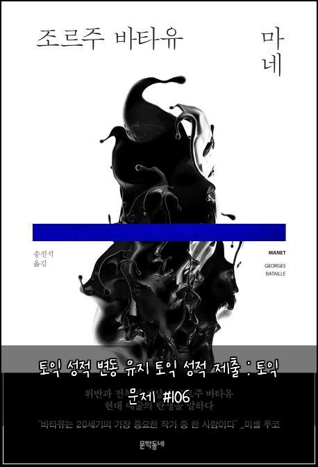 토익 성적 변동 유지 토익 성적 제출 : 토익 문제 #106