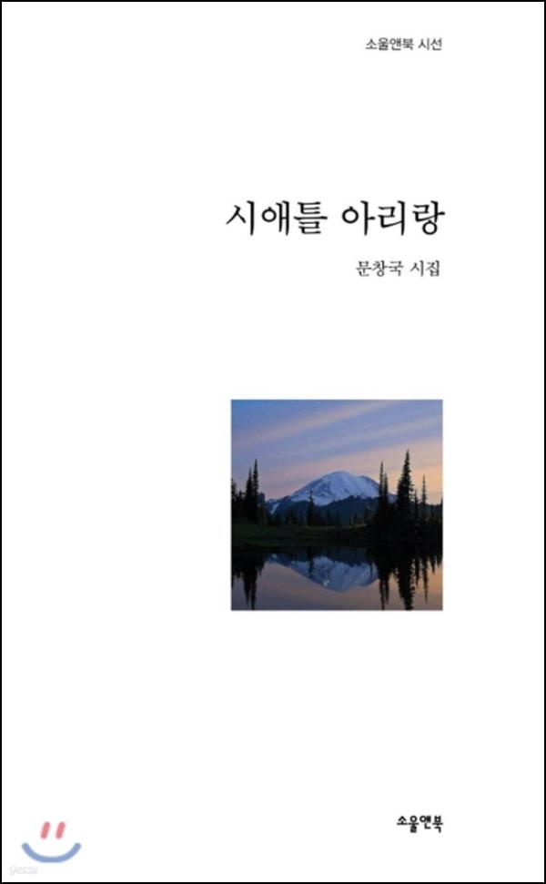 시애틀 아리랑: 이민자들의 애환과 희망의 노래_61