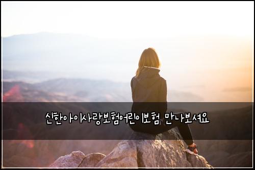 ์ ํ์์ด์ฌ๋๋ณดํ์ด๋ฆฐ์ด๋ณดํ ๋ง๋๋ณด์
์