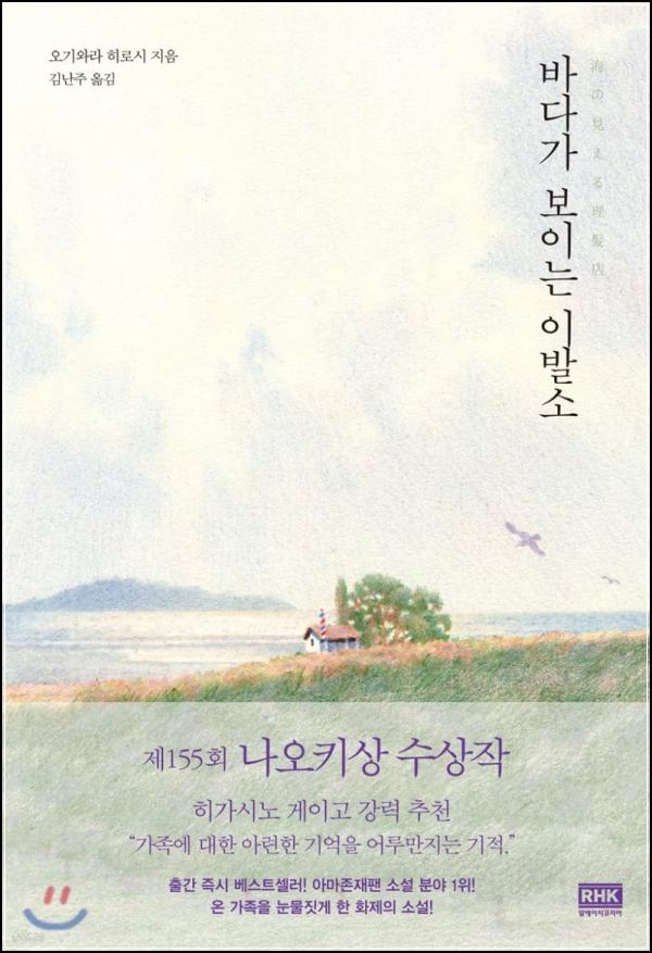 [바다가 보이는 이발소]: 마음을 어루만지는 따뜻한 이야기_62