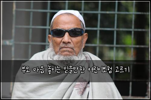 부모 마음 놓이는 믿을만한 어린이보험 고르기