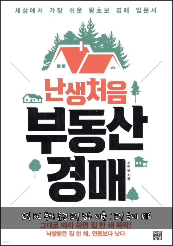 토익 RC 독해 훈련 토익 점수 제출 : 토익 문제 #116