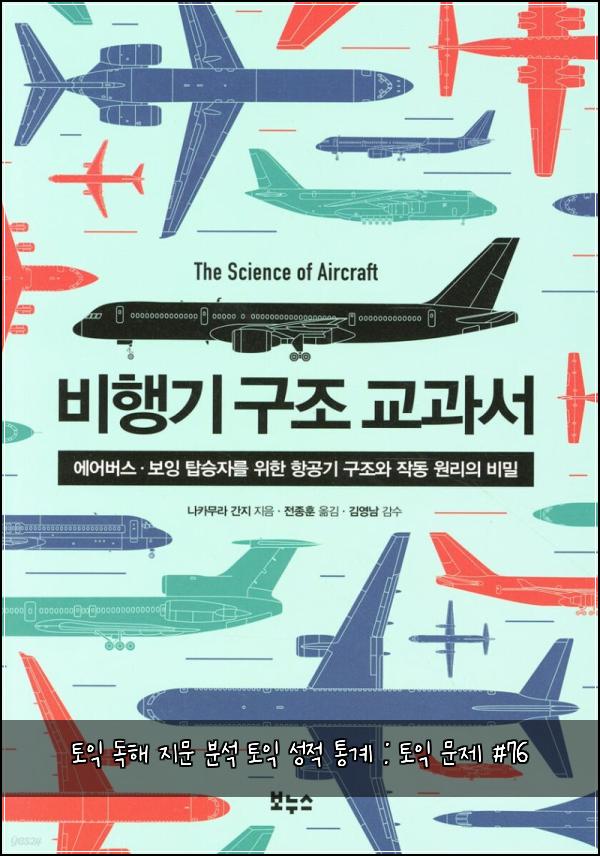 토익 독해 지문 분석 토익 성적 통계 : 토익 문제 #76