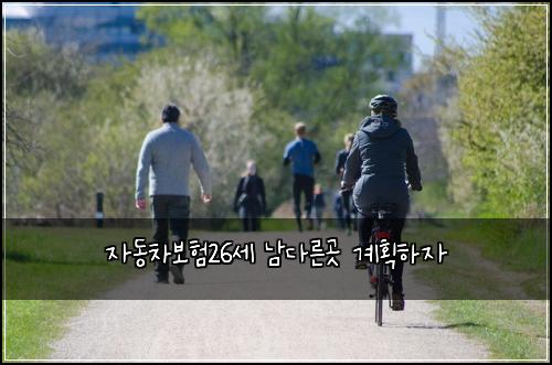 μλ차보ν26μΈ λ¨λ€λ₯Έκ³³ κ³ννμ