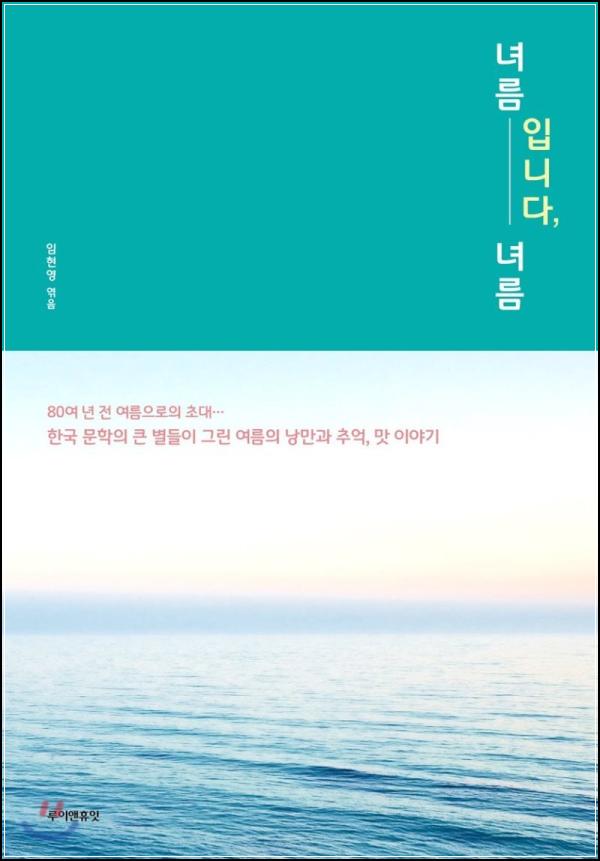 녀름입니다, 녀름_78