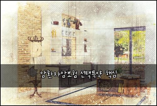 ์ํ์์๋ณดํ ์ ํํน์ฝ ํต์ฌ