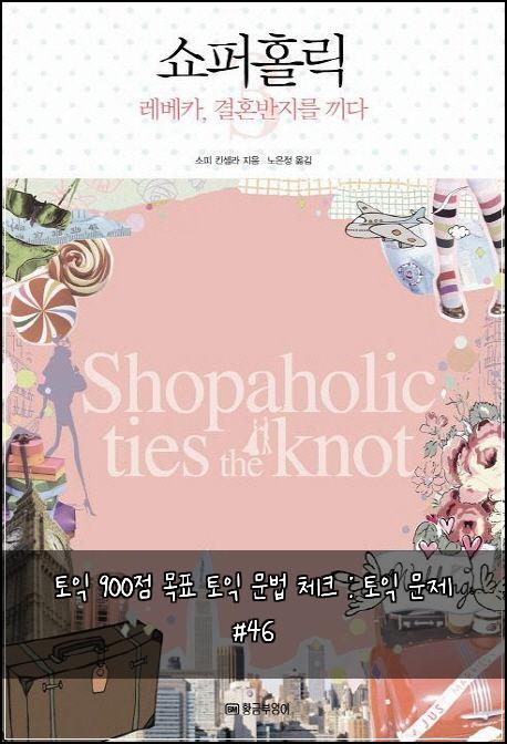 토익 900점 목표 토익 문법 체크 : 토익 문제 #46