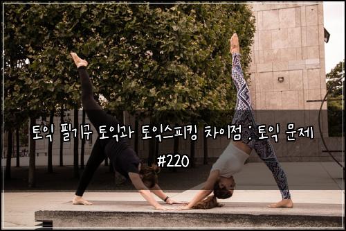 ํ ์ต ํ๊ธฐ๊ตฌ ํ ์ต๊ณผ ํ ์ต์คํผํน ์ฐจ์ด์ : ํ ์ต ๋ฌธ์ #220