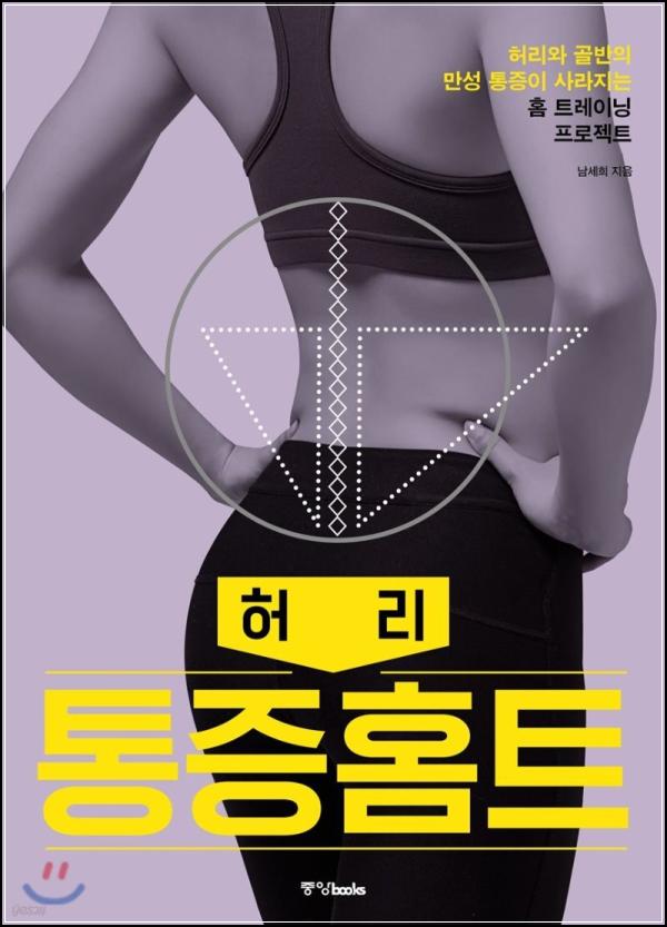 통증 OUT! 허리홈트, 뻐근함 클릭!_7