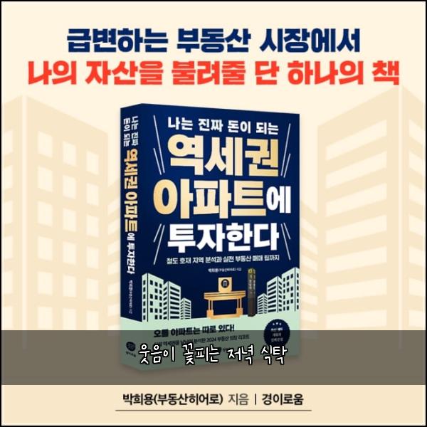 웃음이 꽃피는 저녁 식탁
