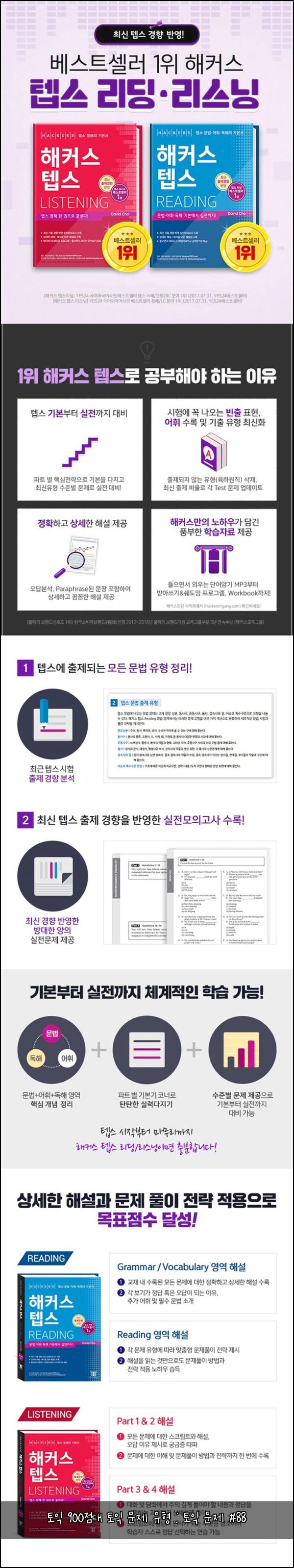 토익 900점대 토익 문제 유형 : 토익 문제 #88