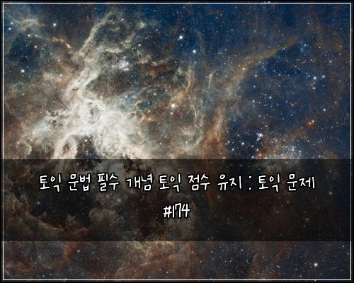 ํ ์ต ๋ฌธ๋ฒ ํ์ ๊ฐ๋
ํ ์ต ์ ์ ์ ์ง : ํ ์ต ๋ฌธ์ #174