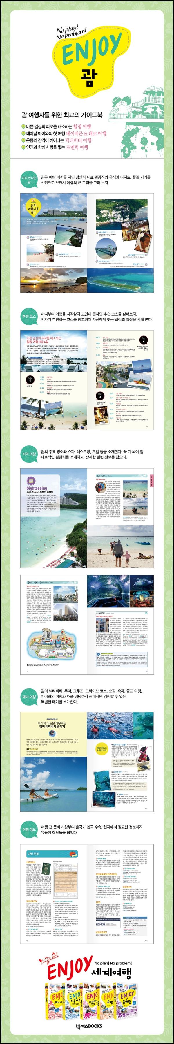괌 여행, ENJOY하게 떠나기 위한 필수템_70