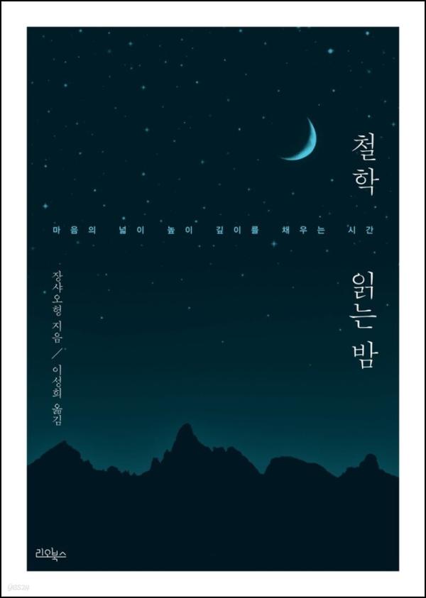 철학 읽는 밤: 북경대 석학들의 지혜, 인생의 깊이를 더하다_44