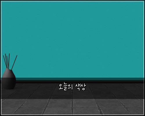 오늘의 색상