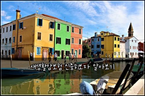 새생활암보험 신중히보자  알아보기