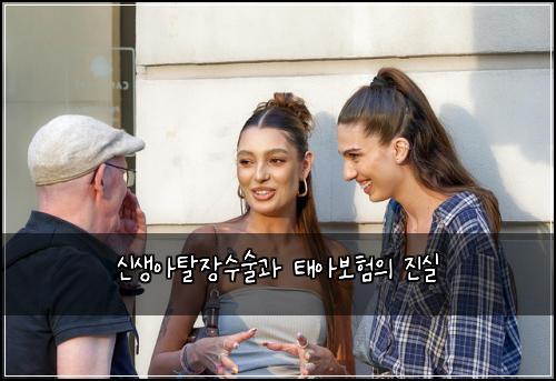신생아탈장수술과 태아보험의 진실