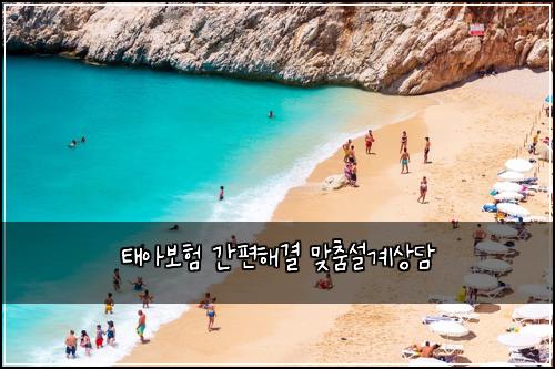 태아보험 간편해결  맞춤설계상담