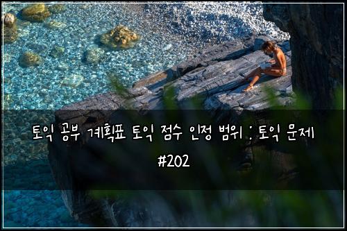 ํ ์ต ๊ณต๋ถ ๊ณํํ ํ ์ต ์ ์ ์ธ์ ๋ฒ์ : ํ ์ต ๋ฌธ์ #202