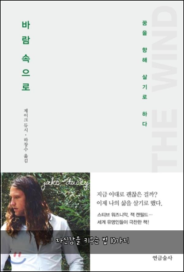자신감을 키우는 법 10가지