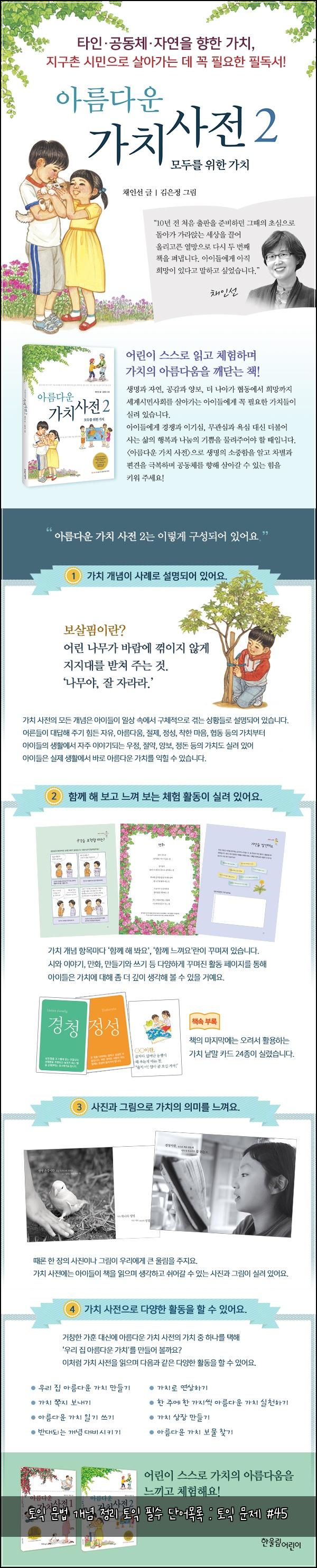 토익 문법 개념 정리 토익 필수 단어목록 : 토익 문제 #45