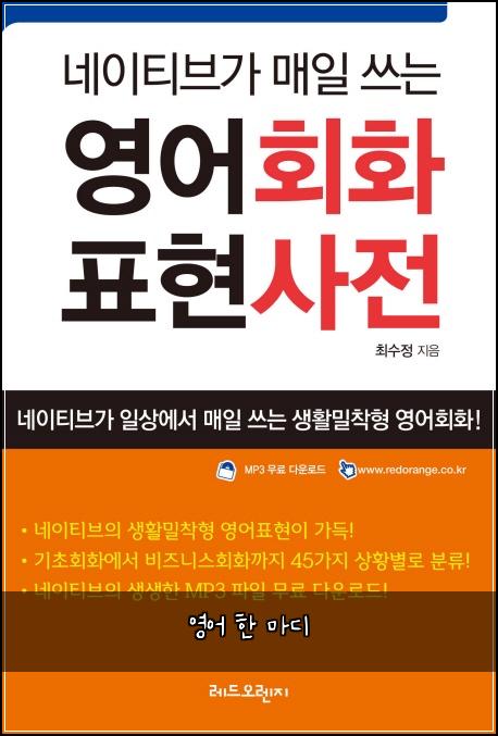 영어 한 마디