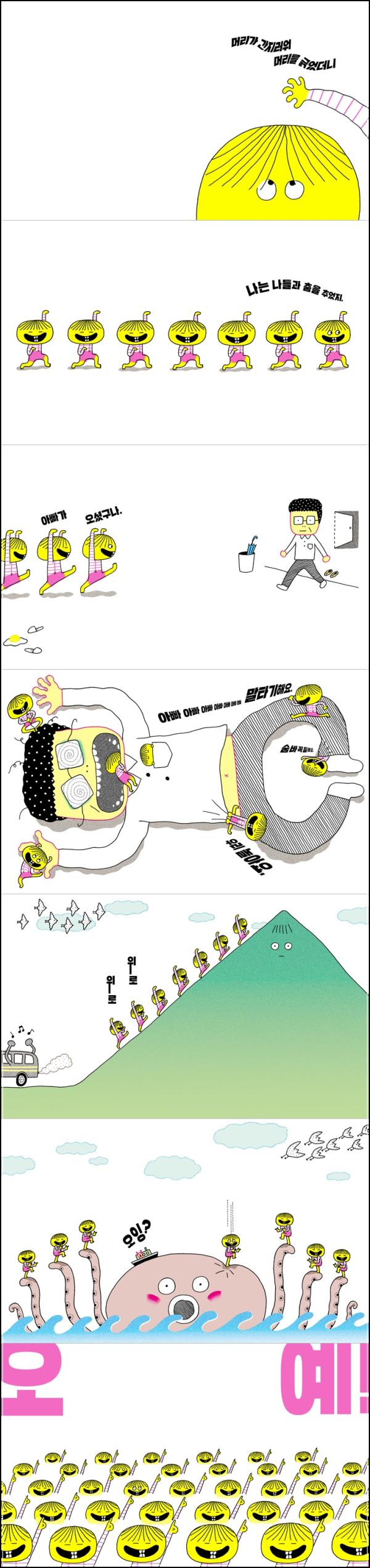 [간질간질] 읽고 빵 터진 후기! 웃음 폭탄, 힐링 폭탄!_5