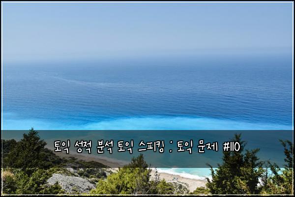 ํ ์ต ์ฑ์ ๋ถ์ ํ ์ต ์คํผํน : ํ ์ต ๋ฌธ์ #110