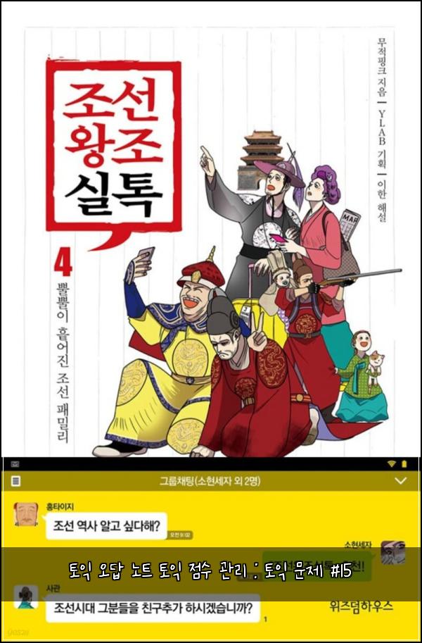 토익 오답 노트 토익 점수 관리 : 토익 문제 #15