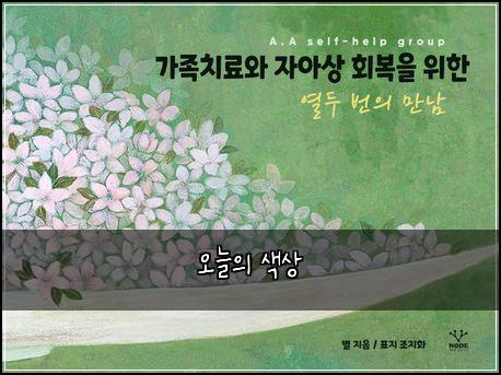 오늘의 색상