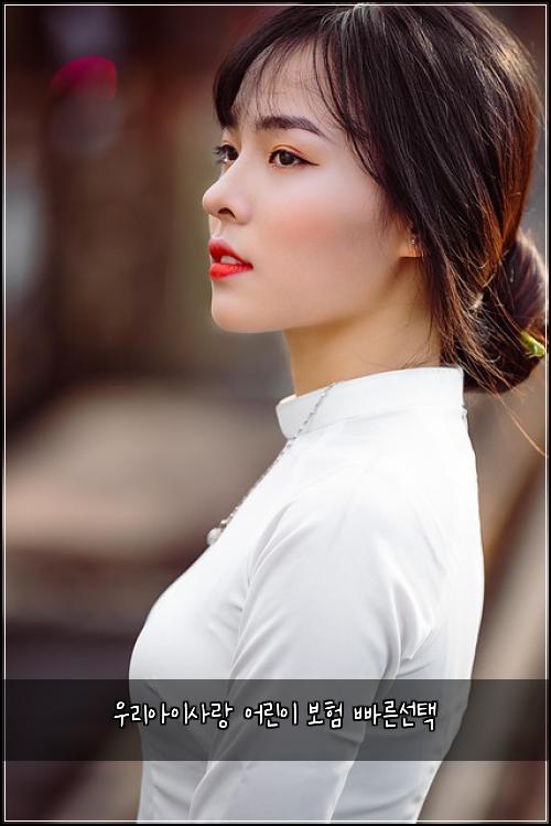 우리아이사랑 어린이 보험 빠른선택 