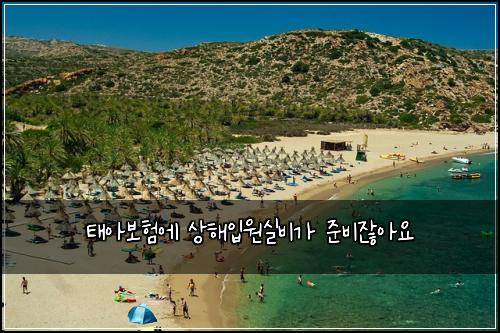 ํ์๋ณดํ์ ์ํด์
์์ค๋น๊ฐ ์ค๋น์์์