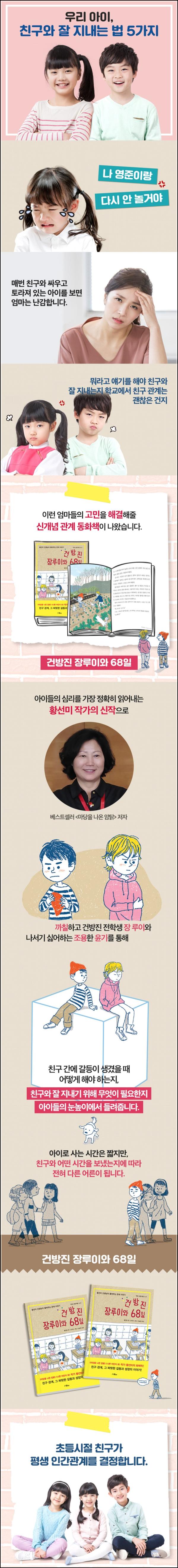 건방진 장루이와 68일: 마음을 잇는 특별한 우정_36
