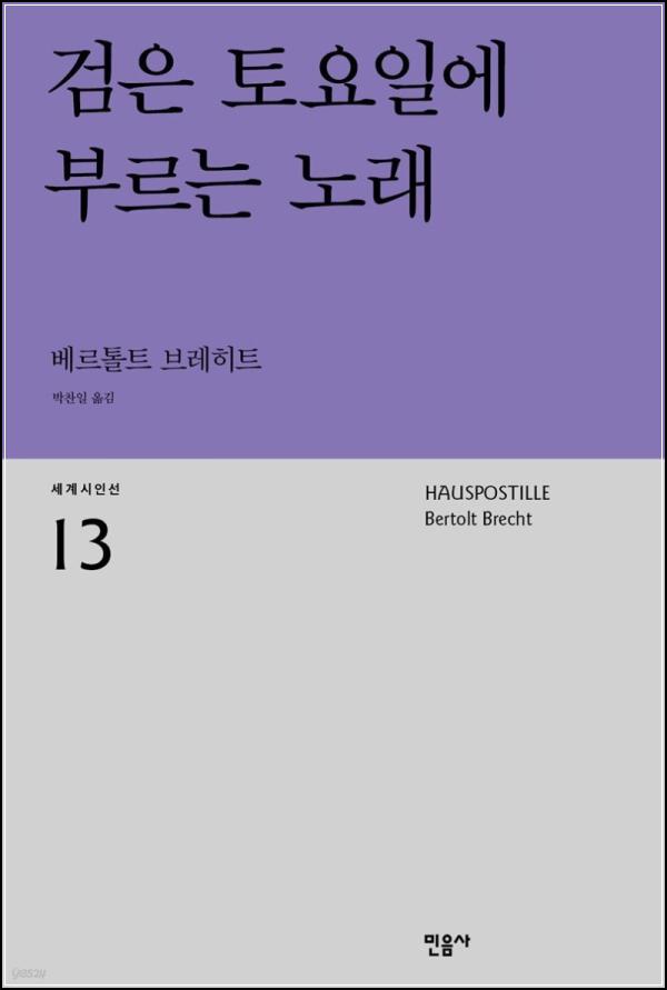 검은 토요일에 부르는 노래, 아프리카 멜로디에 젖다_92