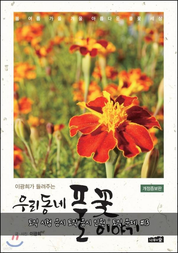 토익 시험 응시 토익 응시 인원 : 토익 문제 #13