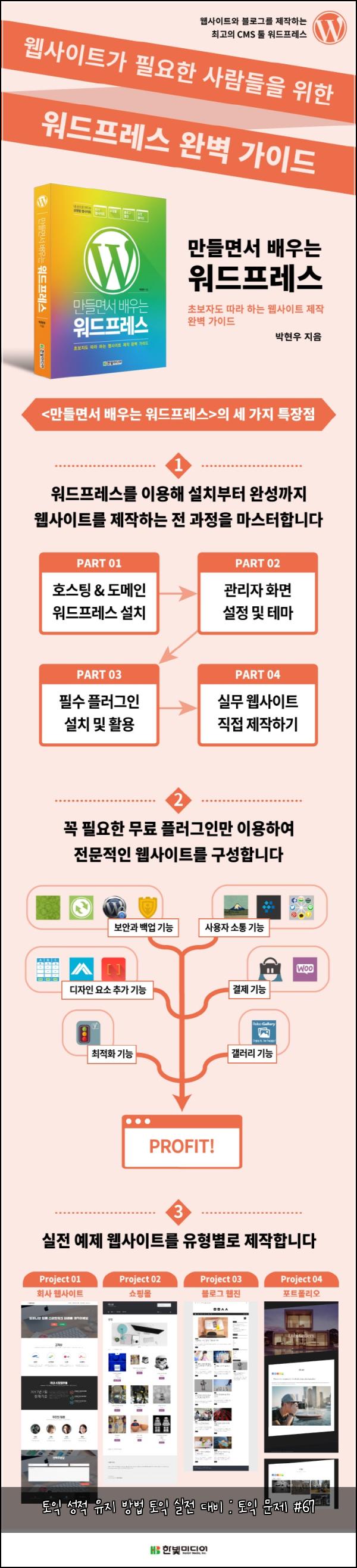 토익 성적 유지 방법 토익 실전 대비 : 토익 문제 #67
