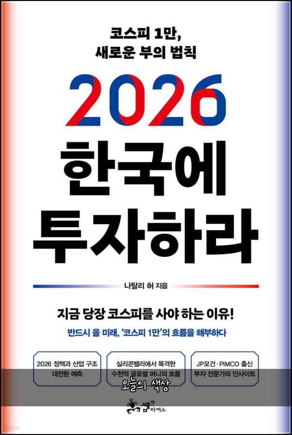 오늘의 색상