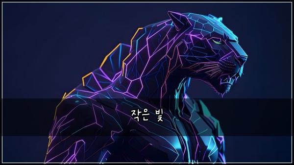작은 빛