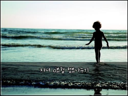 자녀 ci보험 정보나누기 