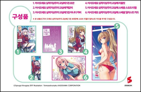 어서오세요 실력지상주의 교실에 5 한정판: 피지컬 게임의 서막_79