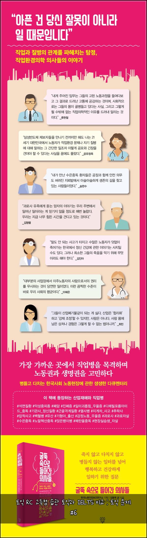 토익 RC 고득점 습관 토익과 IELTS 비교 : 토익 문제 #6