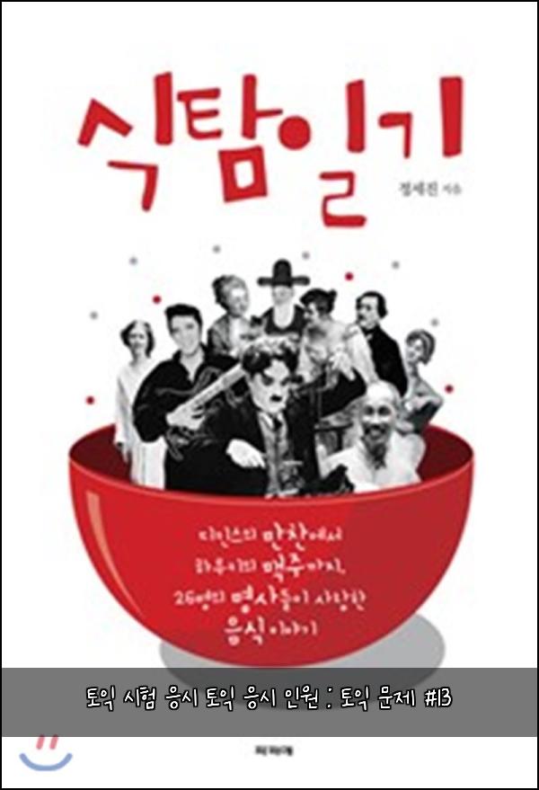 토익 시험 응시 토익 응시 인원 : 토익 문제 #13