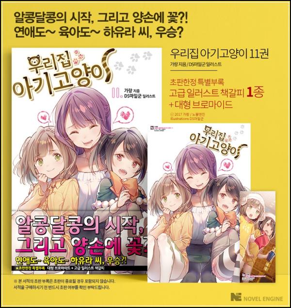 우리집 아기고양이 11: 한울과 유라의 두근거리는 이야기_7