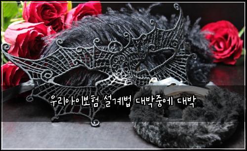 우리아이보험 설계법  대박중에 대박