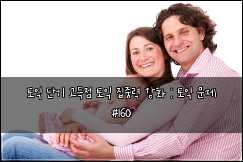 ํ ์ต ๋จ๊ธฐ ๊ณ ๋์ ํ ์ต ์ง์ค๋ ฅ ๊ฐํ : ํ ์ต ๋ฌธ์ #160