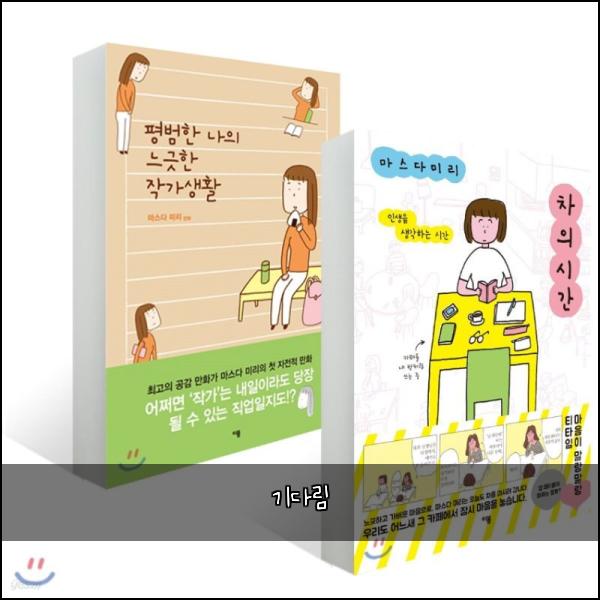 기다림